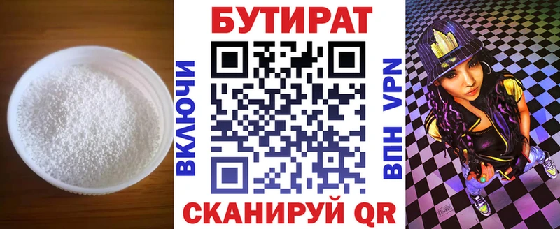 БУТИРАТ Butirat  Купить где  Спасск-Дальний 