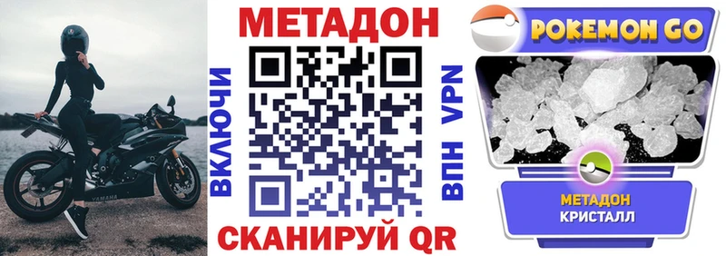 МЕТАДОН methadone  Купить где  Спасск-Дальний 